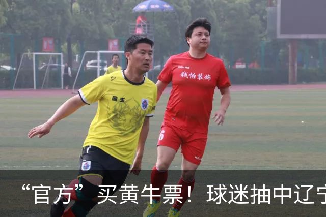 “官方”买黄牛票！球迷抽中辽宁德比球票，却被告知黄牛没抢到