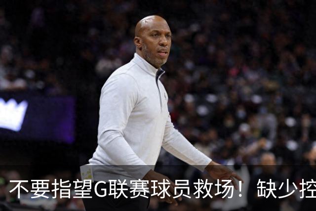 不要指望G联赛球员救场！缺少控卫&伤病严重的火箭应该试试威少