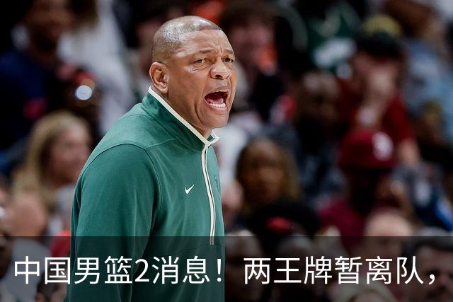 中国男篮2消息！两王牌暂离队，杨瀚森确定为国出征，郭士强最新发声