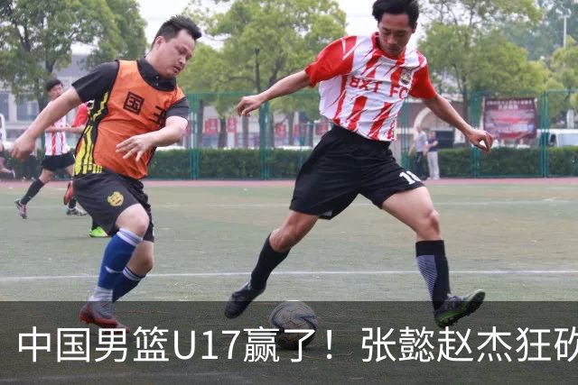 中国男篮U17赢了！张懿赵杰狂砍23分，赵博新6记大帽打服非洲亚军