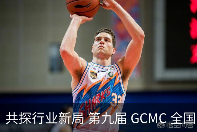 共探行业新局 第九届 GCMC 全国会员大会落幕