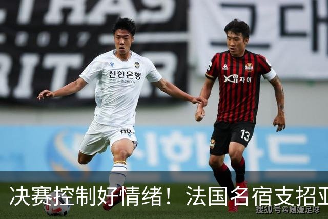 决赛控制好情绪！法国名宿支招亚马尔，小心阿根廷球员的挑衅