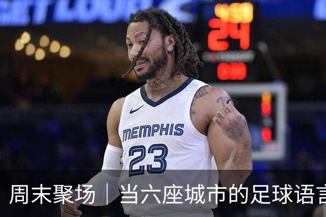 周末聚场｜当六座城市的足球语言，在上海街头汇聚
