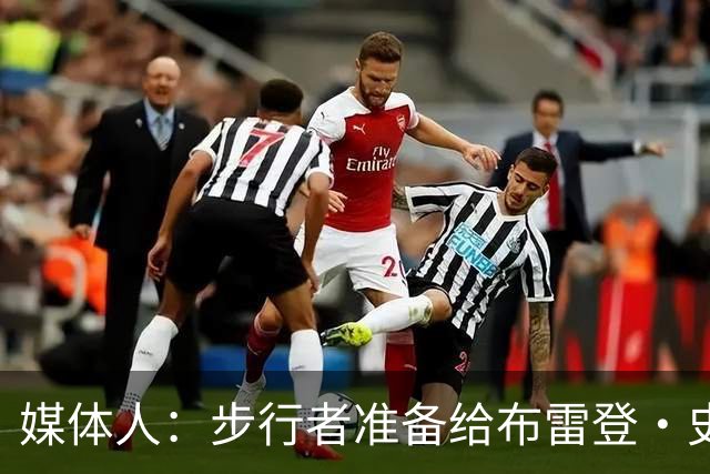 媒体人：步行者准备给布雷登·史密斯双向 河村勇辉想留队很难