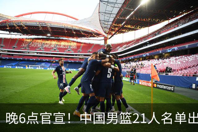 晚6点官宣！中国男篮21人名单出炉：杨瀚森回归、王俊杰领衔