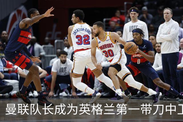 曼联队长成为英格兰第一带刀中卫 TOP10都有谁