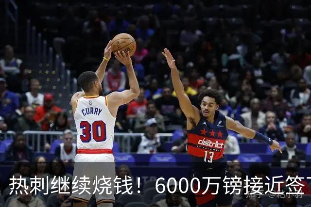 热刺继续烧钱！6000万镑接近签下曼城边锋萨维尼奥，个人条款已达协议
