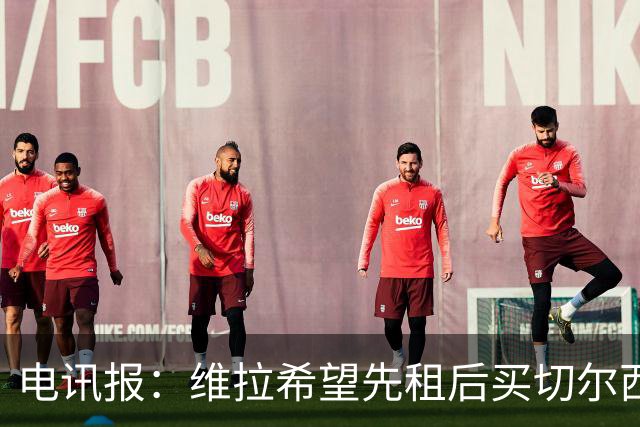 电讯报：维拉希望先租后买切尔西边锋加纳乔 球员希望有出场时间