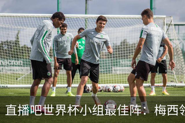 直播吧世界杯小组最佳阵：梅西领衔，姆巴佩 登贝莱 沃齐尼亚入选