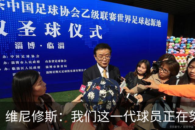 维尼修斯：我们这一代球员正在努力拼搏，要将巴西队带回巅峰