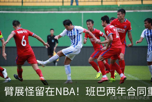 臂展怪留在NBA！班巴两年合同重返爵士 年仅28岁仍具高性价比