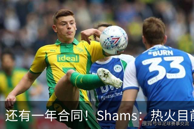还有一年合同！Shams：热火目前引援重点是外线 首选目标是克莱