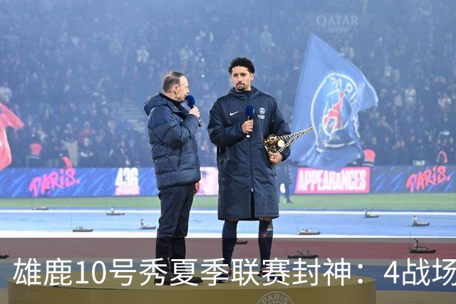 雄鹿10号秀夏季联赛封神：4战场均23+4+4，绝杀费城完美收官