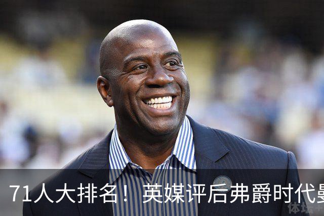 71人大排名！英媒评后弗爵时代曼联引援：C罗第30，桑乔垫底