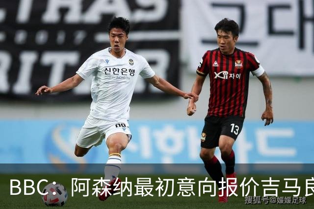 BBC：阿森纳最初意向报价吉马良斯6000万镑，两队目前还尚未接触