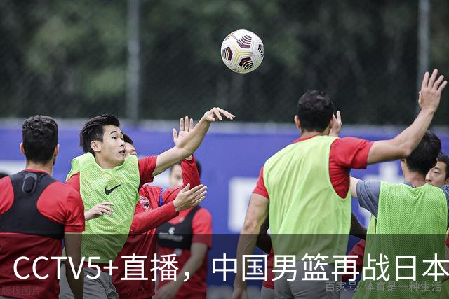 CCTV5+直播，中国男篮再战日本，12人名单基本确定，郭士强欲带队双杀对手