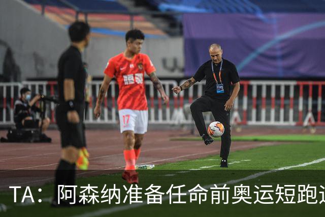 TA：阿森纳准备任命前奥运短跑运动员阿布朗特为首席队医